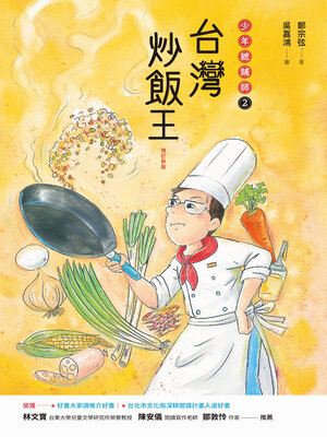 cover image of 台灣炒飯王